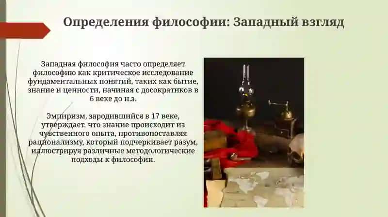 Классификация определений восточных и западных мыслителей осущностифилософии 4