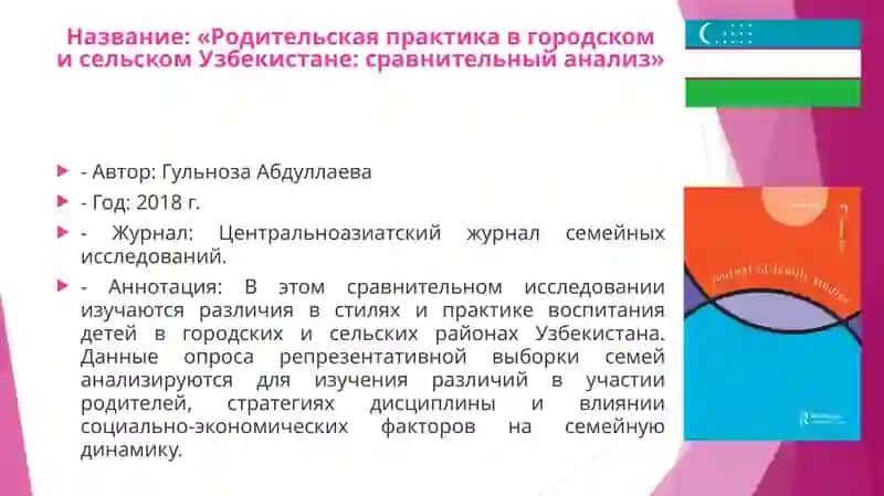 Научные исследования в области семьи и семейного воспитания 4