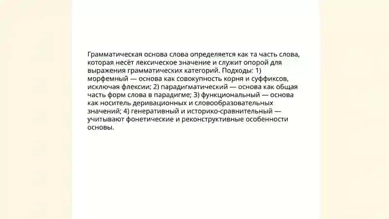 Морфология 4