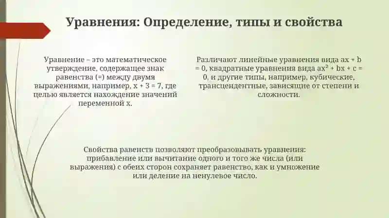 Числовые и алгебраические выражения, равенства и преобразования равенств 4