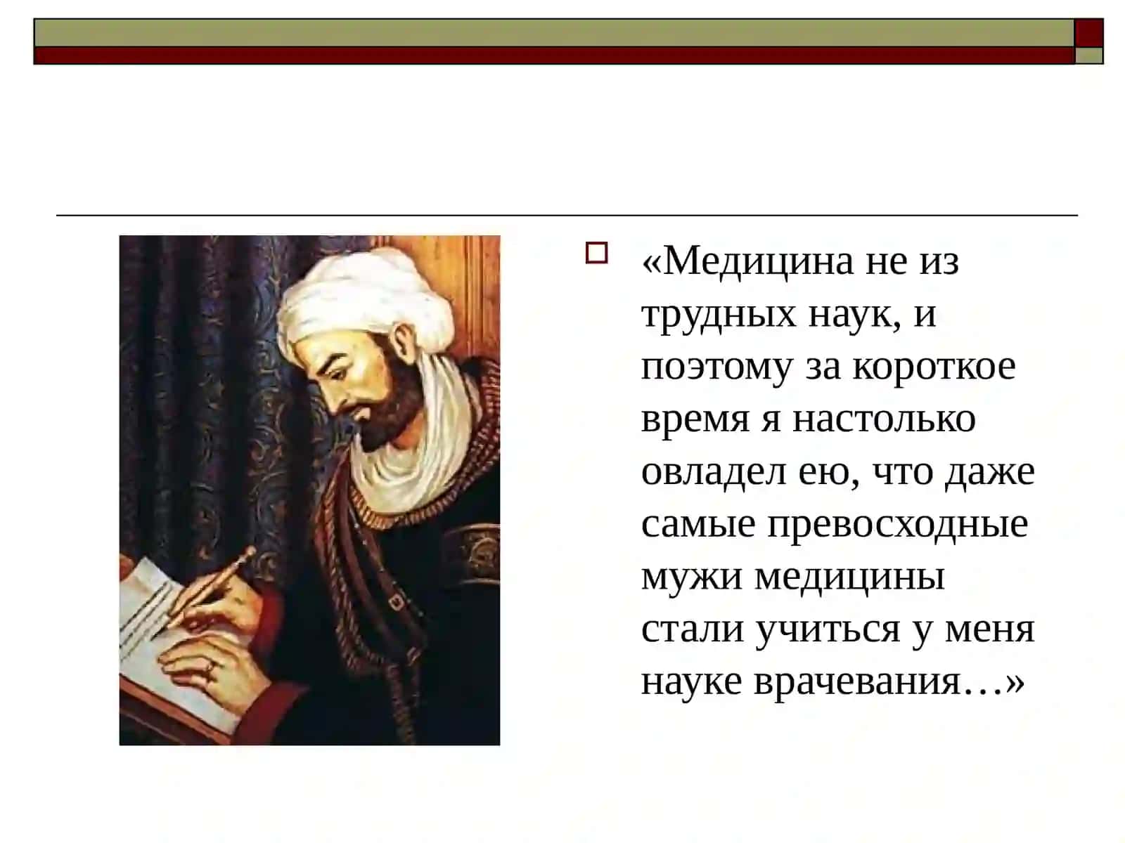 Авиценна и народная медицина 4