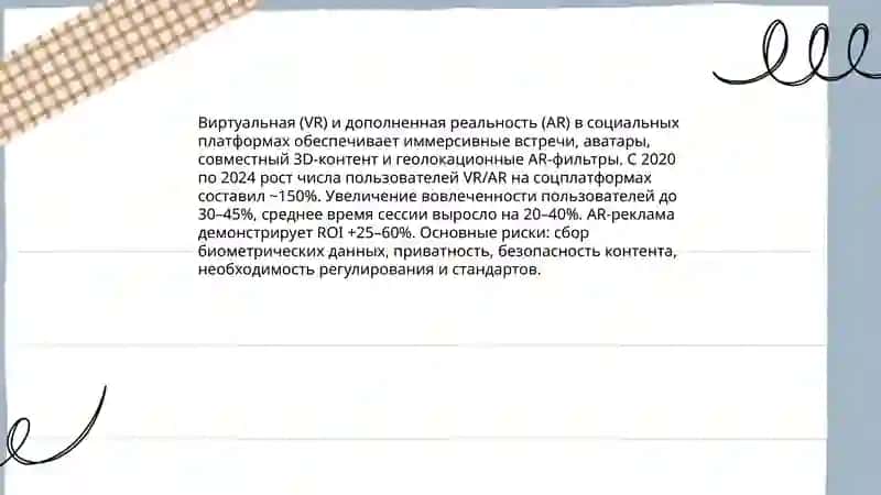 Инновации и социальные сети 4