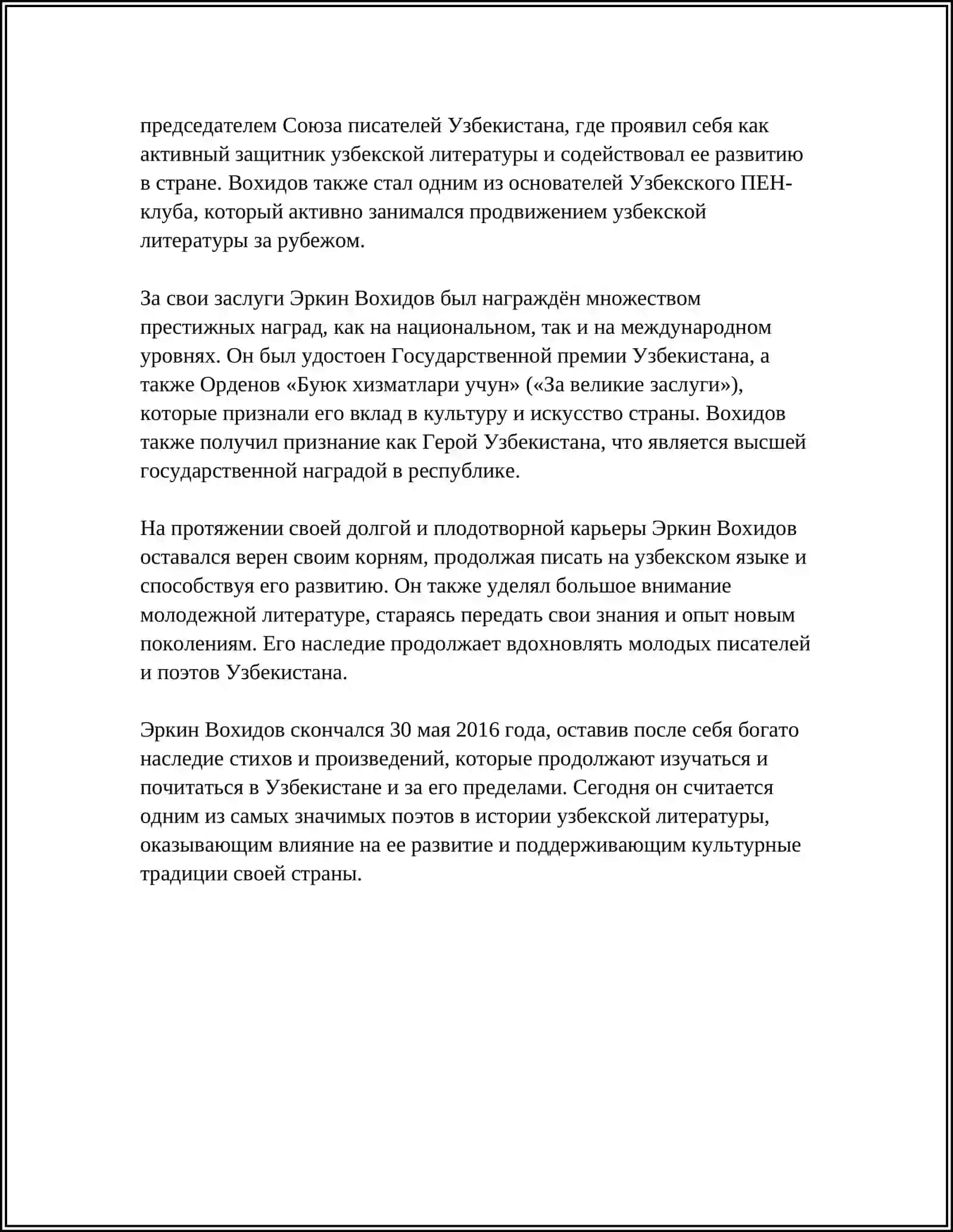 Реферат о Эркине Вохидове 4