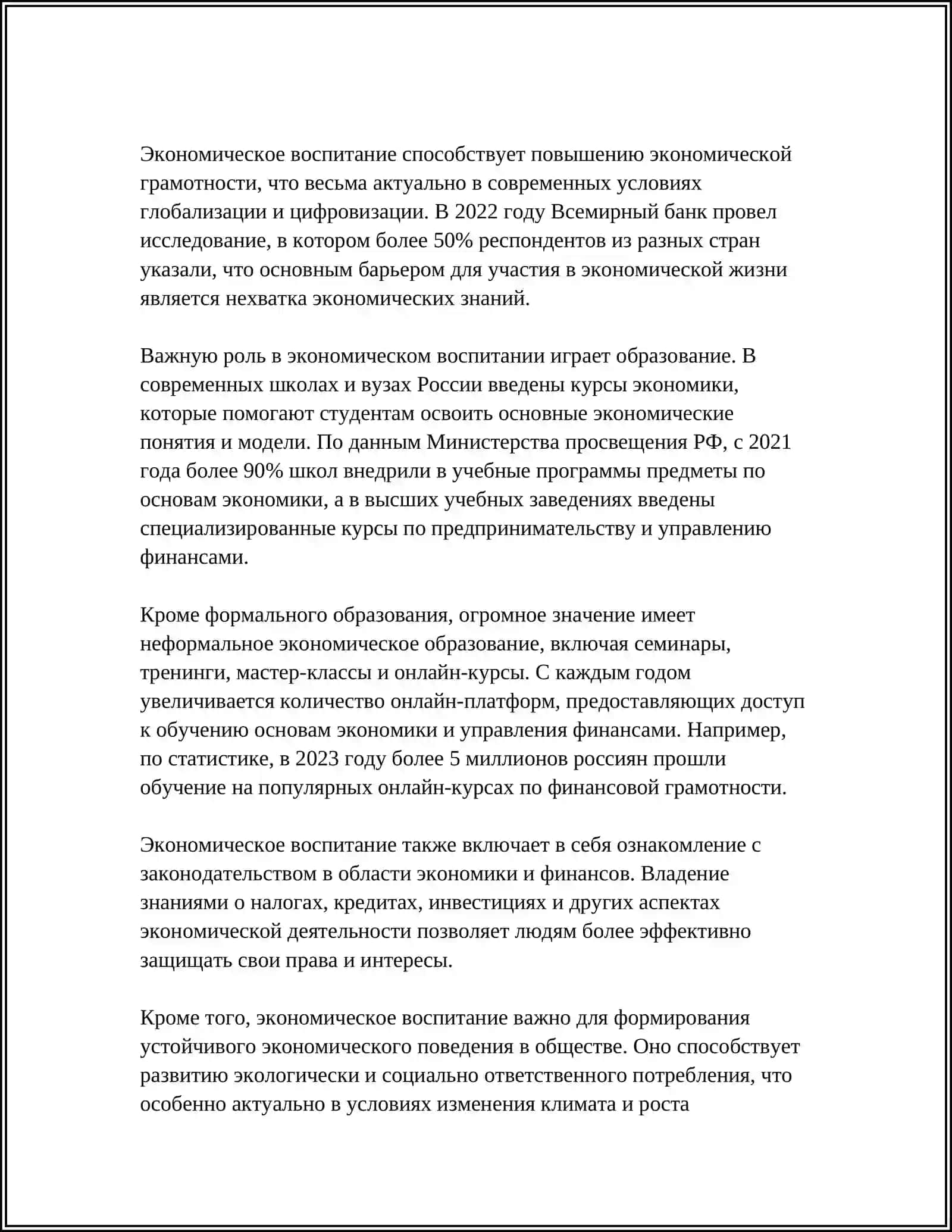 ЭКОНОМИЧЕСКОЕ ВОСПИТАНИЕ И КУЛЬТУРА ПРОФЕССИОНАЛЬНОГО САМООПРЕДЕЛЕНИЯ ЛИЧНОСТИ 4