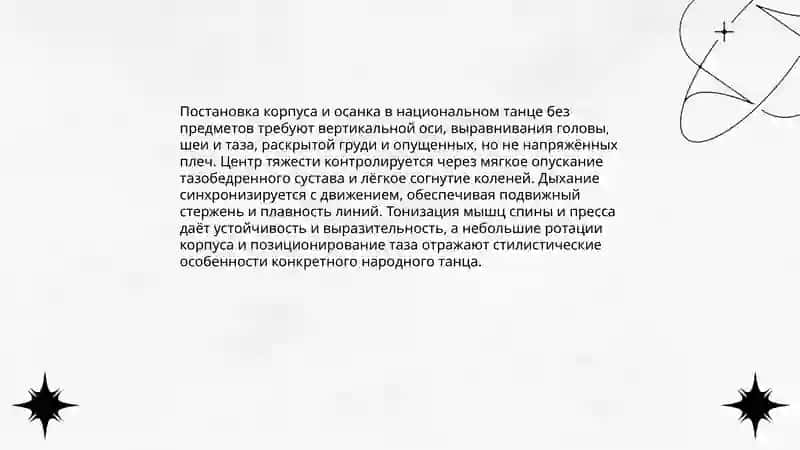 Хореографические и элементы национального танца без предметов 4