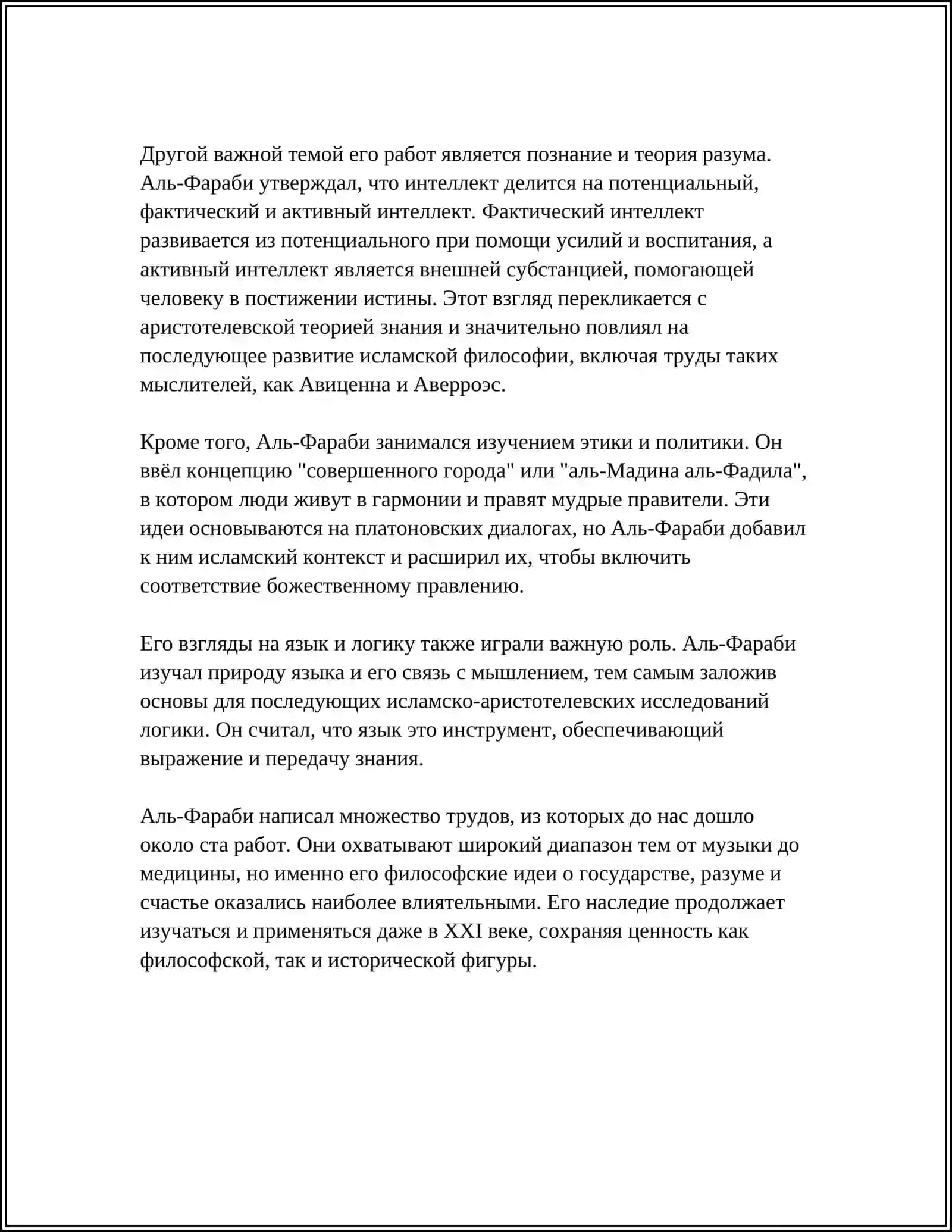АЛ-ФАРОБИЙ. ВЕЛИКИЙ НАУЧНЫЙ ДЕЯТЕЛЬ 4