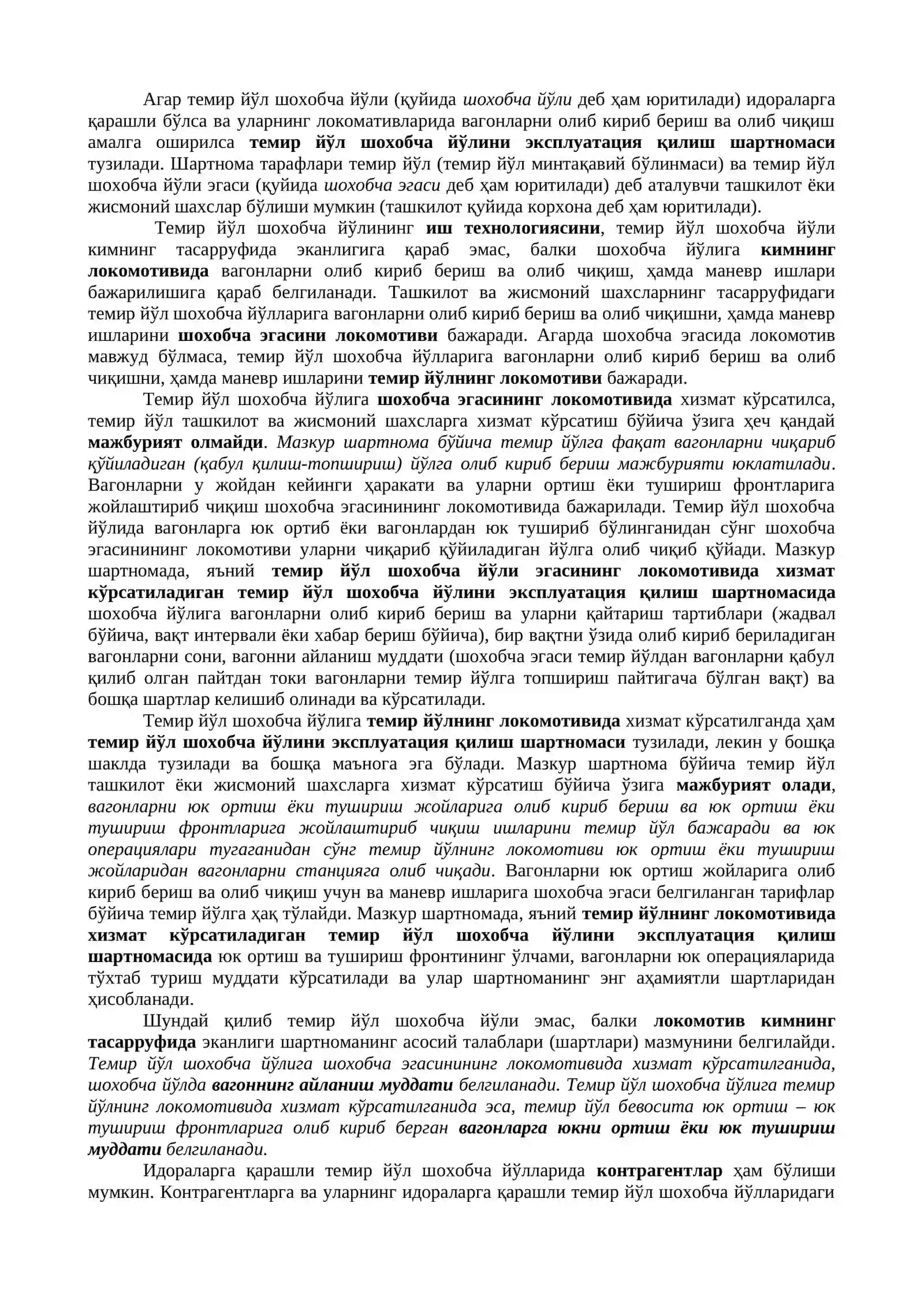 Темир йўл шохобча йўлларини эксплуатация қилишнинг Ҳуқуқий тартибга солиш 4