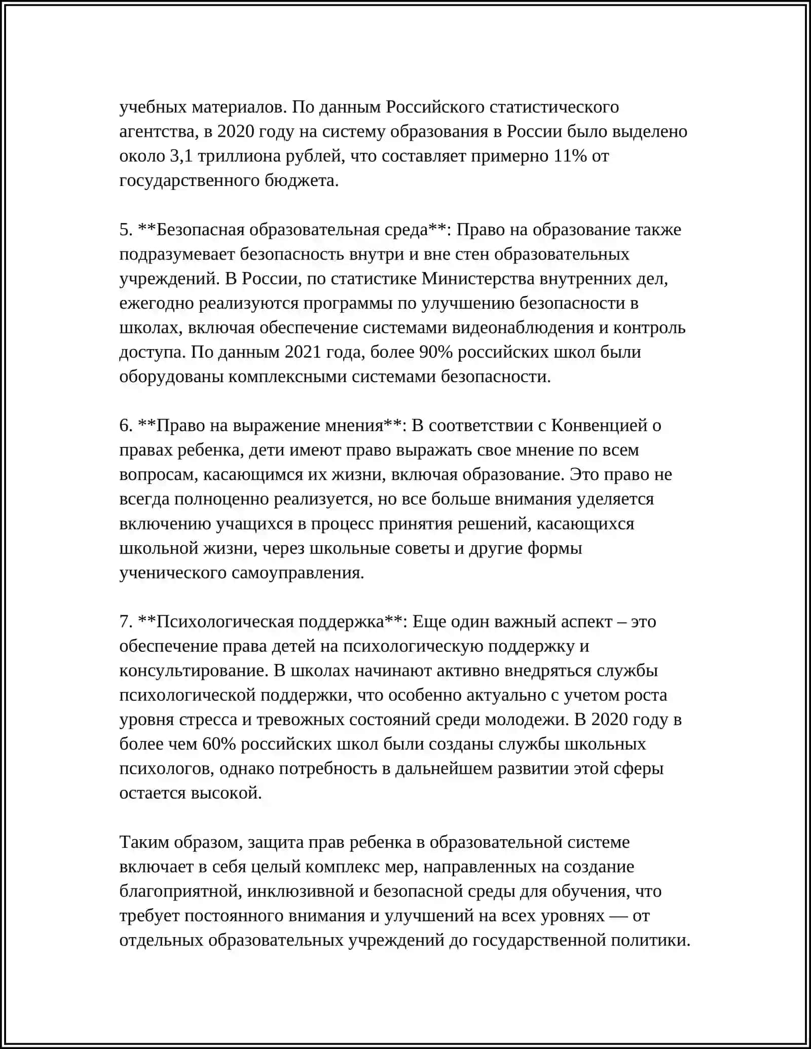РЕБЕНОК КАК САМОЦЕННОСТЬ И ЕГО ПОЗИЦИЯ В ОБРАЗОВАТЕЛЬНОМ ПРОЦЕССЕ. ПРАВА РЕБЕНКА 4