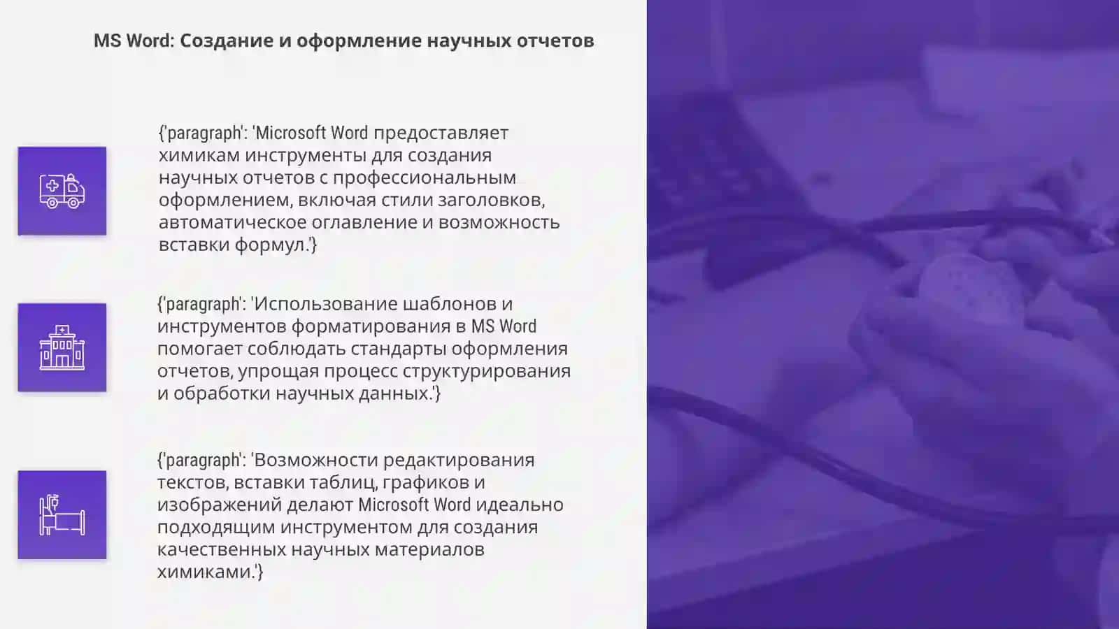 Программный пакет Microsoft Office 4