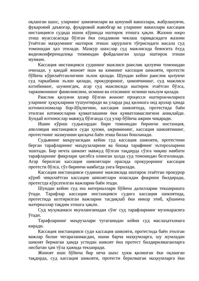Юқори суд инстанцияларида иш юритиш 4