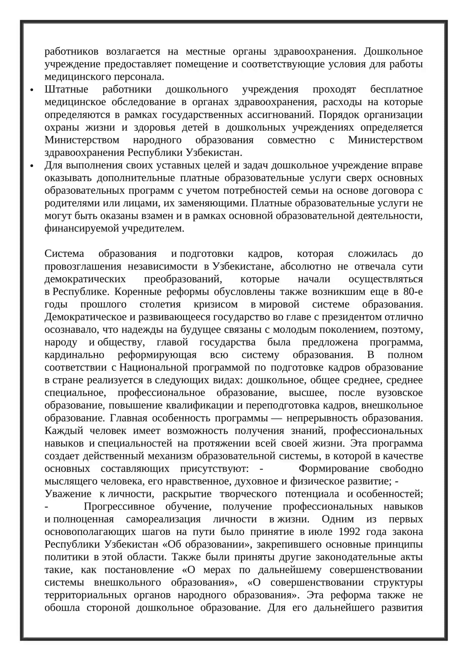 Дошкольное образование в Узбекистане 4