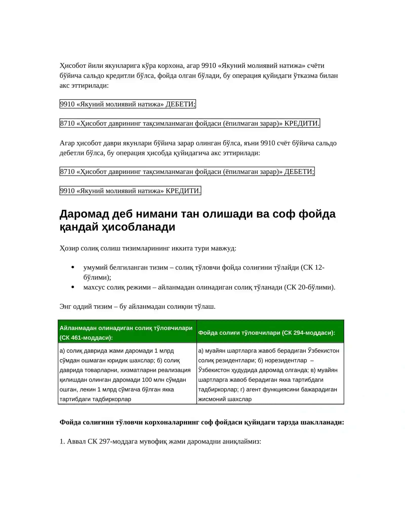 Бухгалтерия ва солиқ ҳисобларини қандай қилиб чалкаштирмаслик мумкин: бухгалтер учун шпаргалка 4