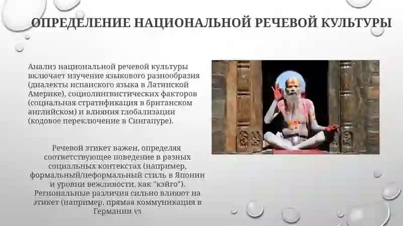 Речевой этикет как аспект национальной речевой культуры 4