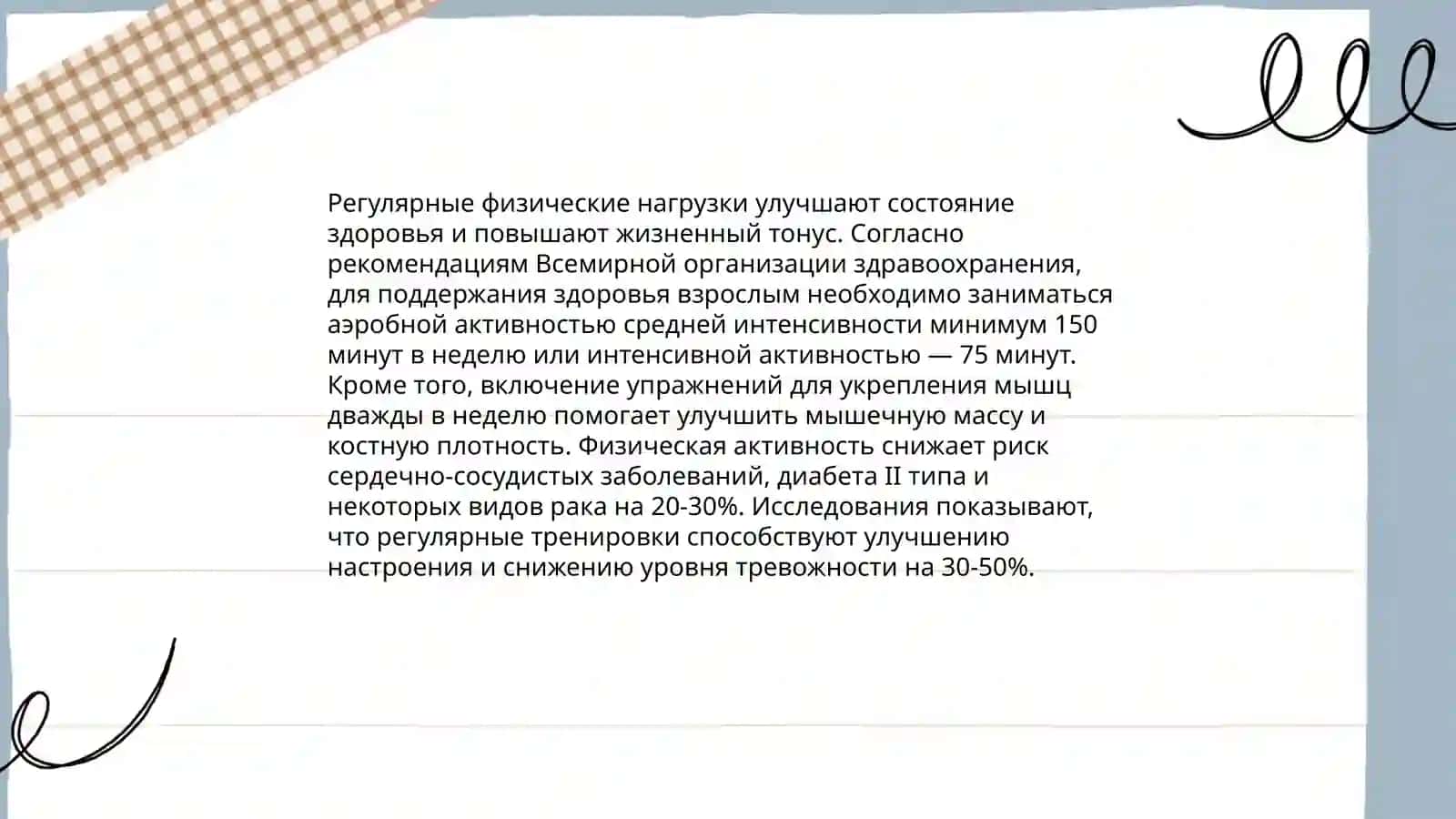 Правильное питание 4