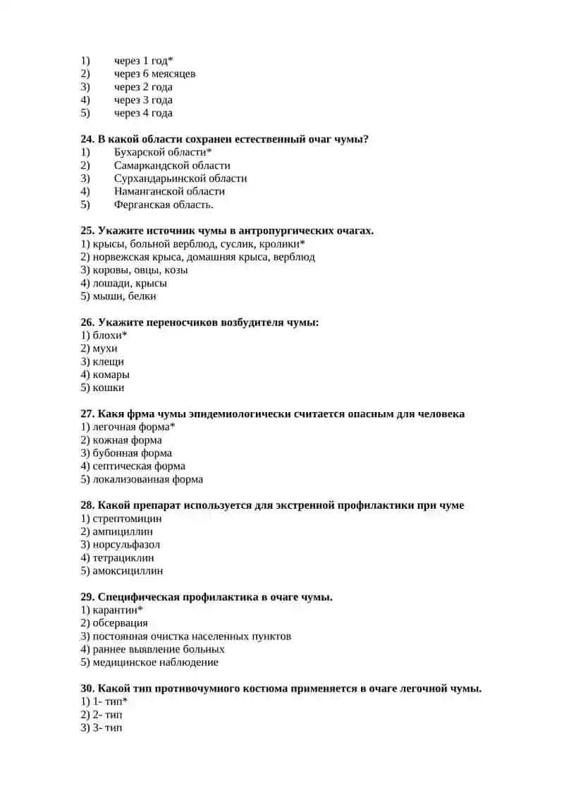 Общая характеристика чумы 4