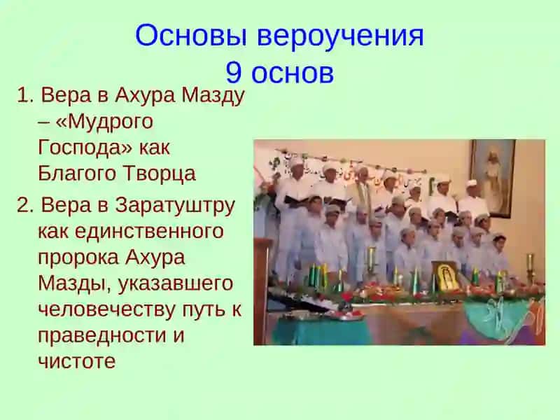 Зороастризм 4