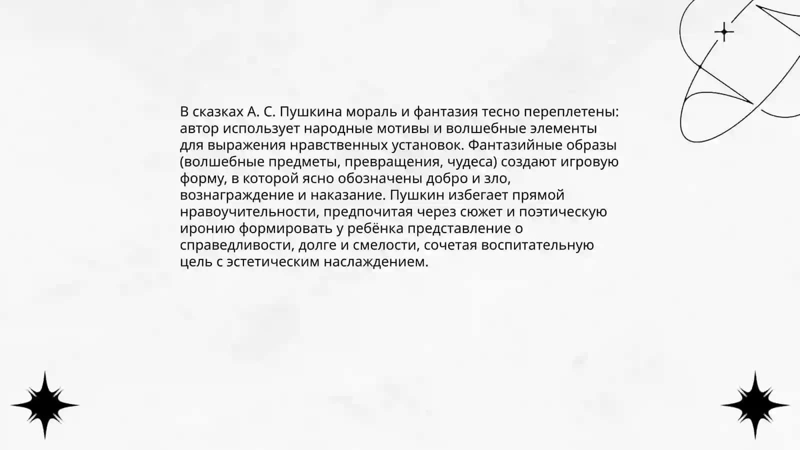 Детская литература ХlХ века: мораль получение и фантазия 4