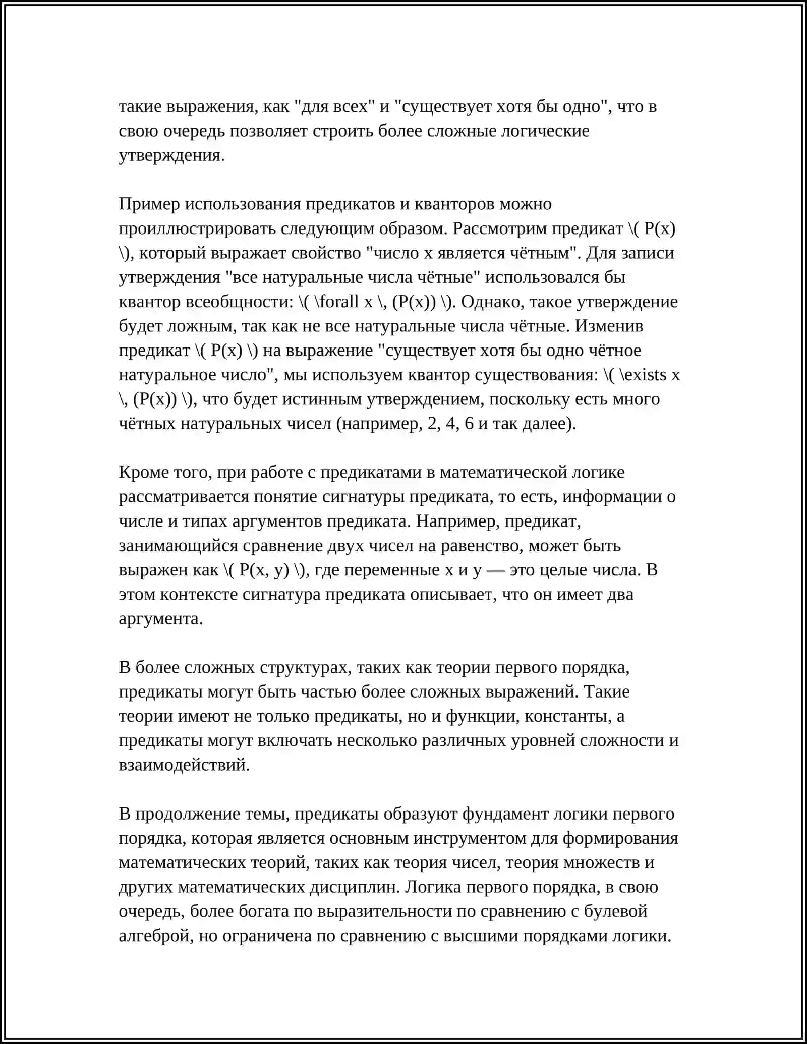 Предикаты И Операции Над Ними 4