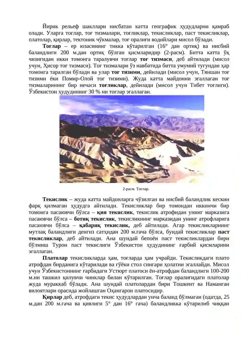Ҳарбий топография фани. Жой ва унинг элементлари 4