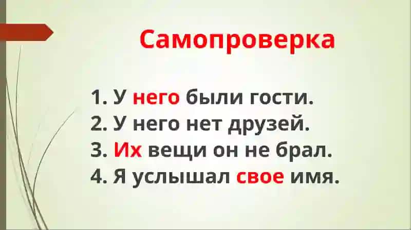 ТЕМА 8. Как сказать об отрицании лица, предмета? 4