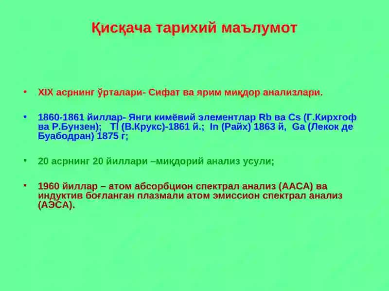 Атом спектроскопияси усуллари Атом-эмиссион спектроскопия 4