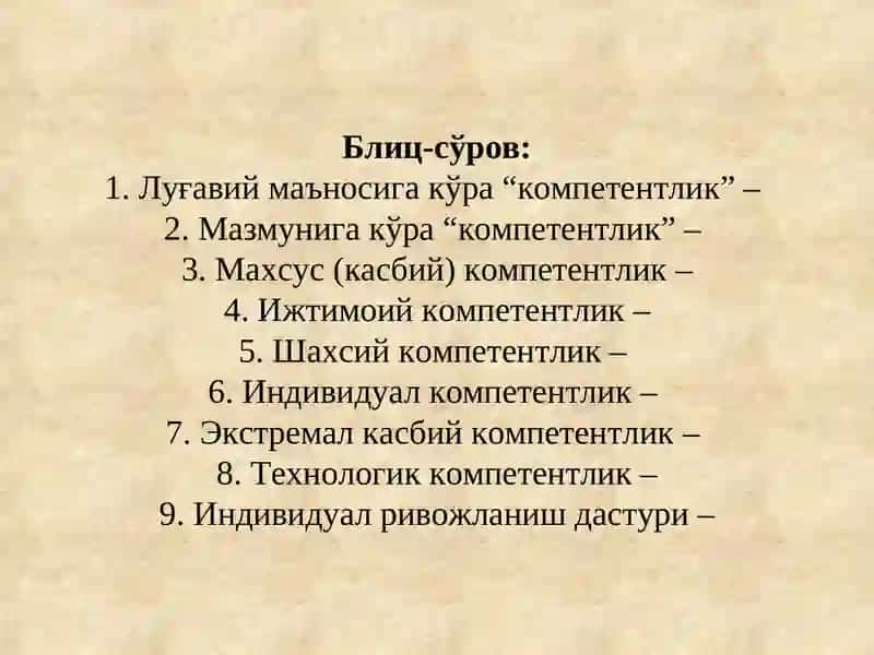 Педагогик компетентликсифатларини ривожлантириш 4