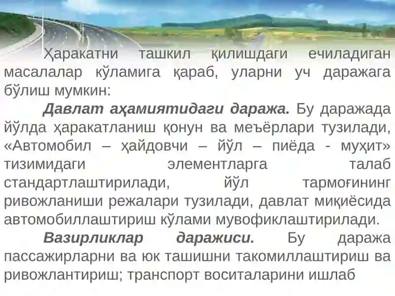 АВТОМОБИЛЬ ЙЎЛЛАРИНИ ЭКСПЛУАТАЦИЯ ҚИЛИШДА ҲАРАКАТ ХАВФСИЗЛИГИНИ ТАЪМИНЛАШ 4
