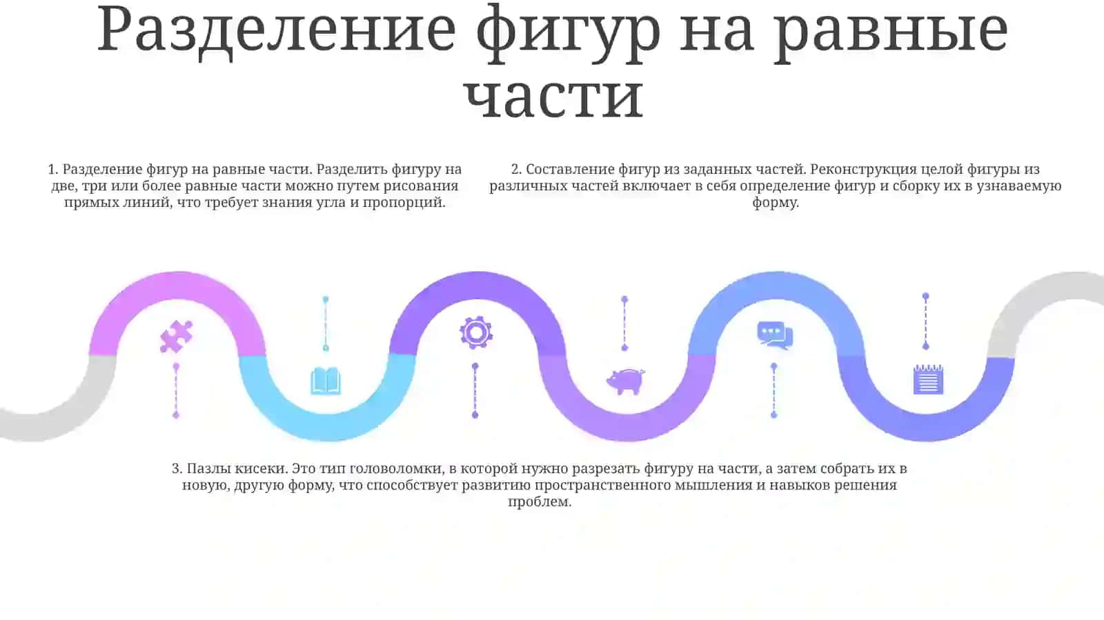 Деление Фигур На Части И Составление Фигур Из ЗаданныхЧастей 4