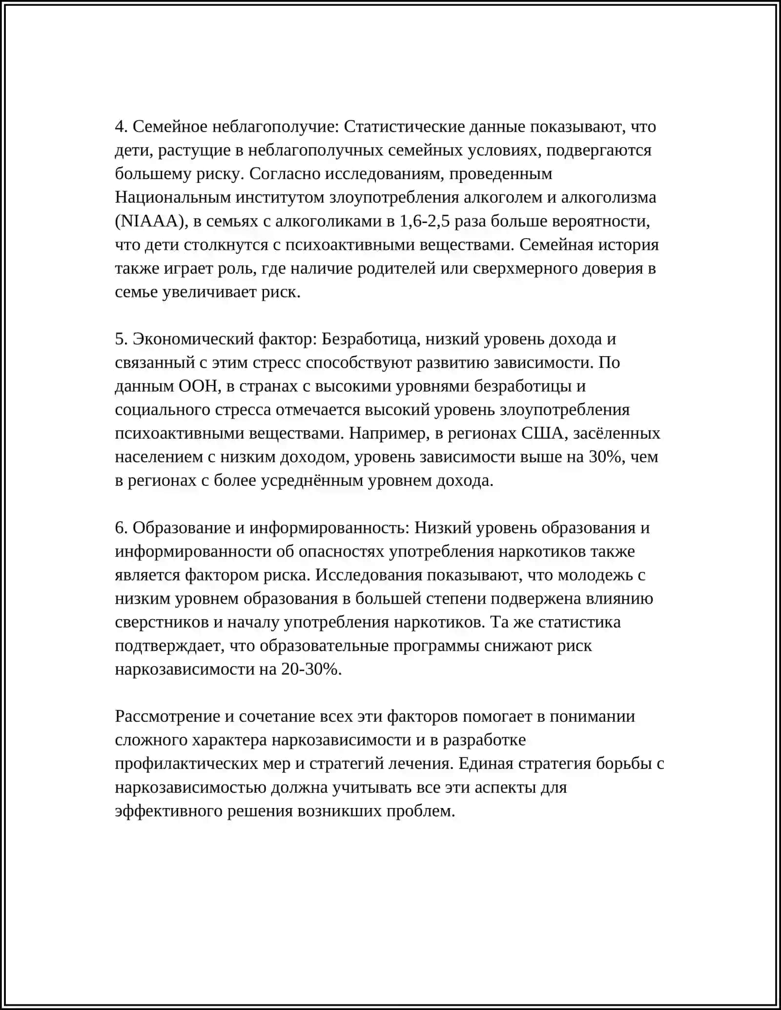 ПРОБЛЕМЫ НАРКОТИЧЕСКОЙ ЗАВИСИМОСТИ 4