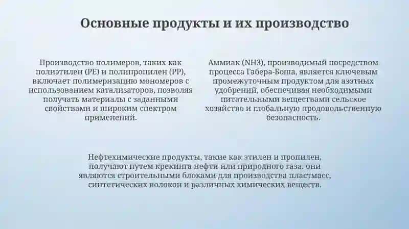 Химия в действии: применение в различных отраслях и вклад в экономику 4