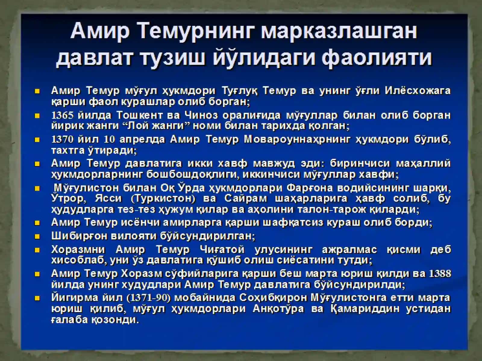 Амир Тeмур давлати, униниг ғоявий ҳуқуққий асоси. Тeмур тузуклари 4