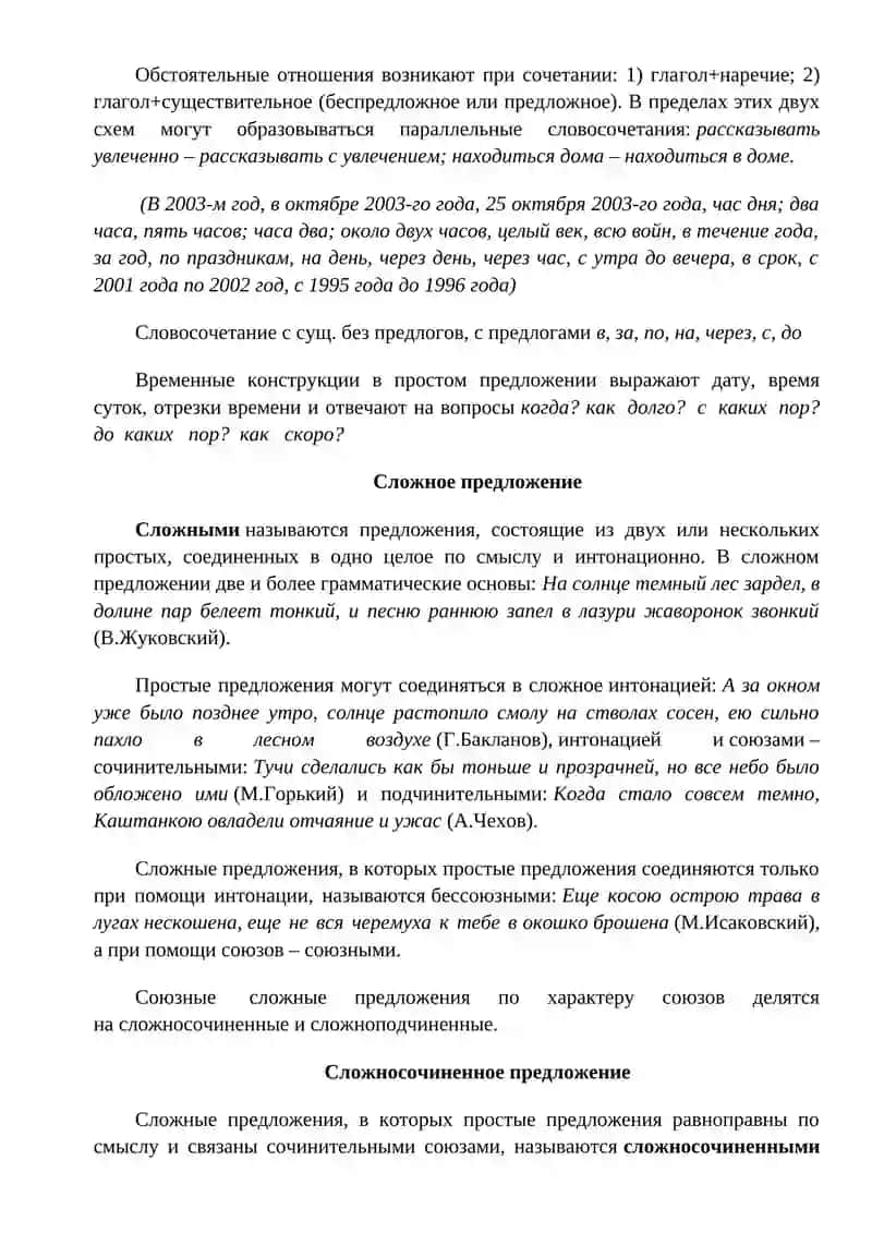 КОНСТРУКЦИИ ПРОСТЫХ И СЛОЖНЫХ ПРЕДЛОЖЕНИЙ С УЧЁТОМ ОБЪЕКТНЫХ ОТНОШЕНИЙ 4