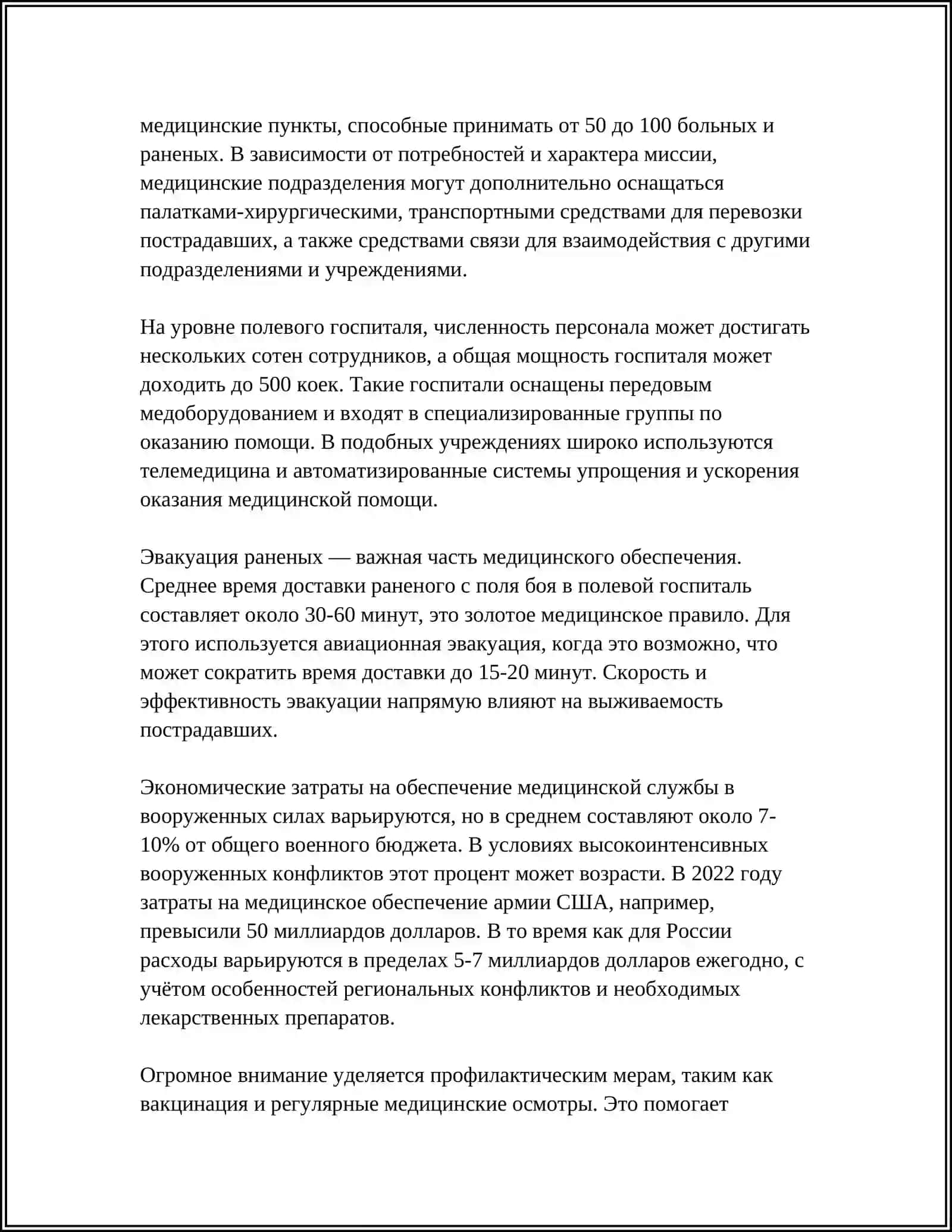ОСНОВЫ ОРГАНИЗАЦИИ МЕДИЦИНСКОГО ОБЕСПЕЧЕНИЯ ВОЙСК В МИРНОЕ ВРЕМЯ 4