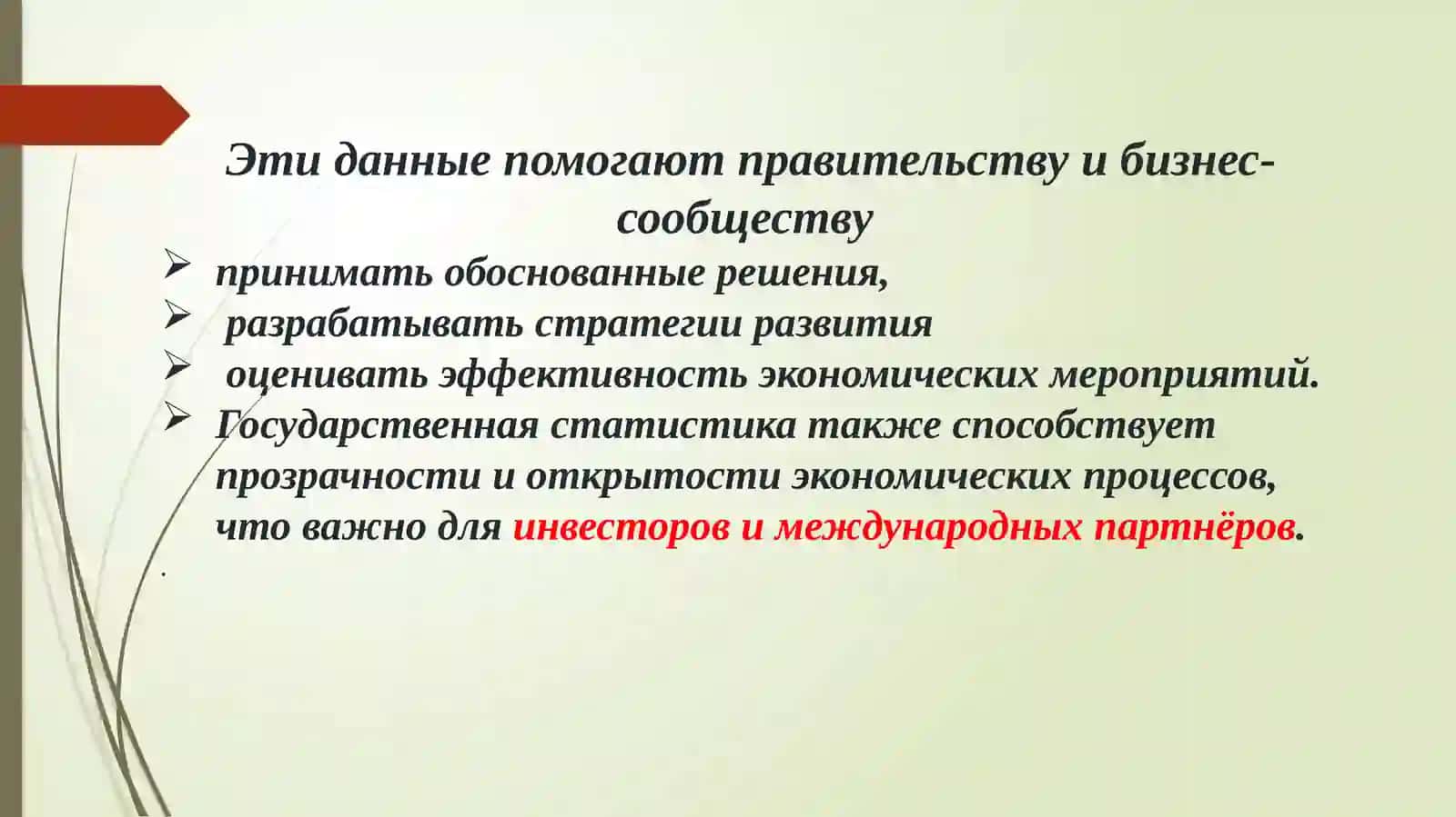 Задачи государственной статистики в системе управления народным хозяйством 4