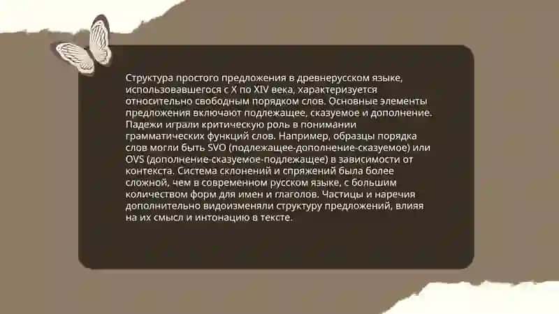 Синтаксис.Простое предложение в древнерусском языке 4