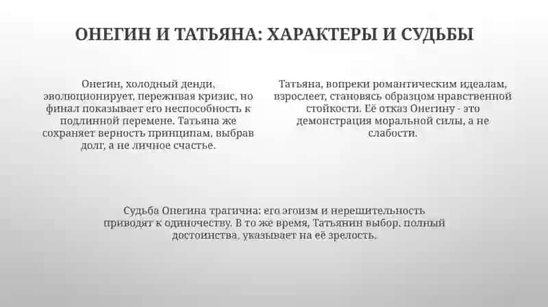 Обризни система роман стихах Пушкина Евгини Онегин 4