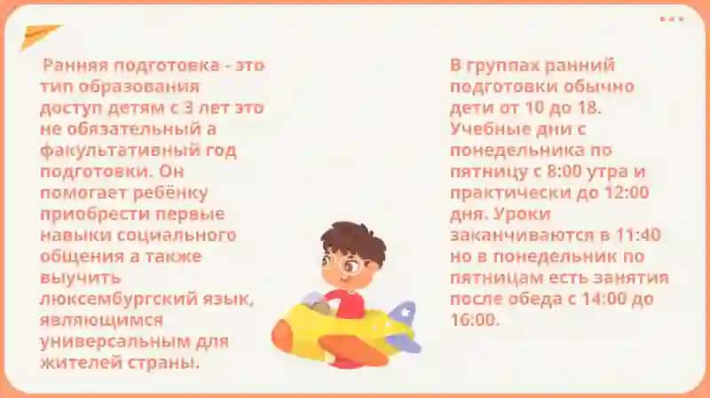 Дошкольное образование в Люксембурге 4