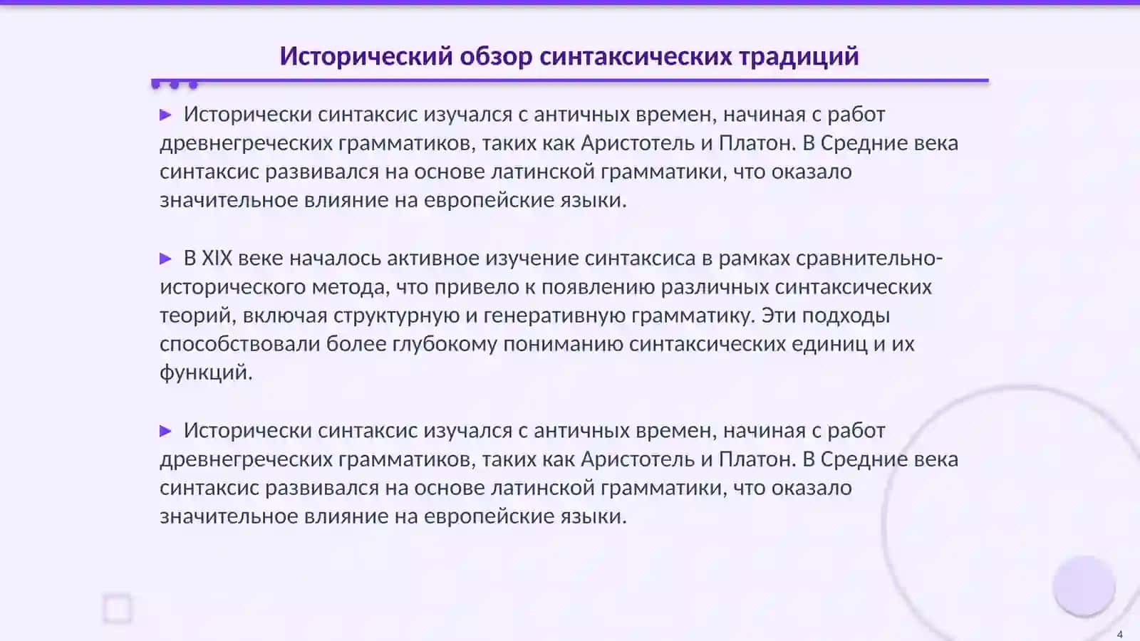 Лингвистические традиции в определении синтаксических единиц 4