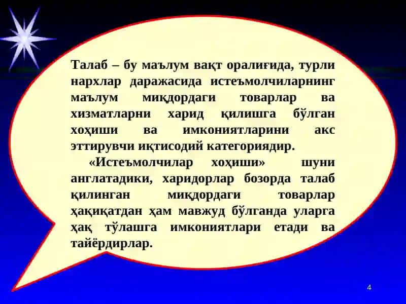 Талаб ва таклифни иқтисодий жиҳатдан таҳлил қилиш 4