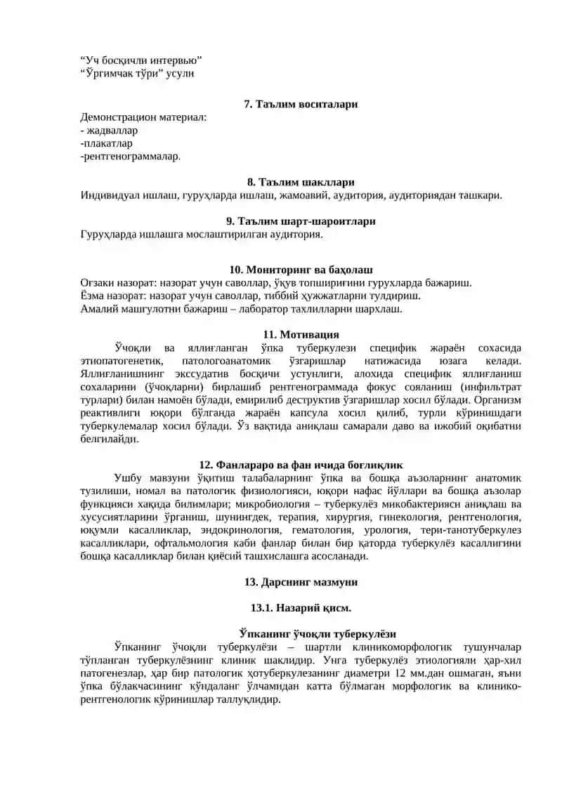 Фтизиатрия Курси 4
