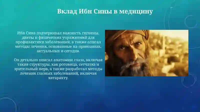 Ибн Сино 4