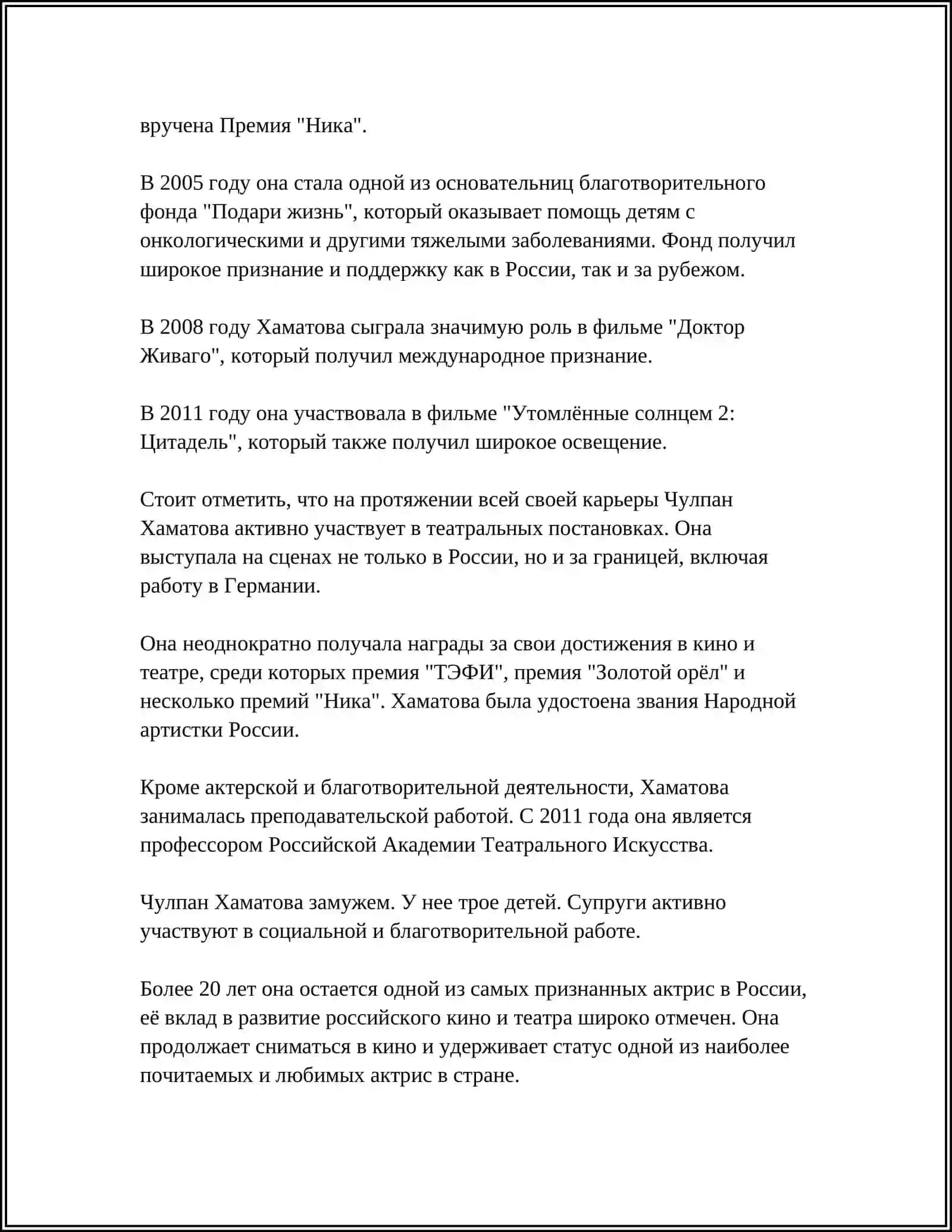 Чулпан Хаматова 4