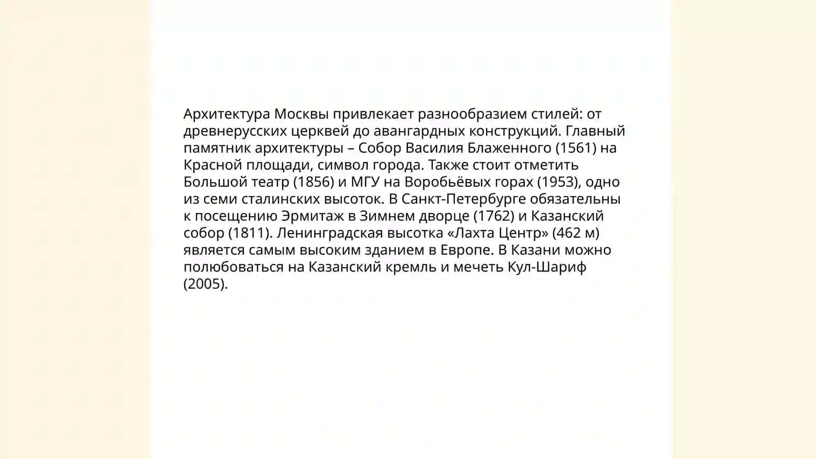 История моего любимого города 4