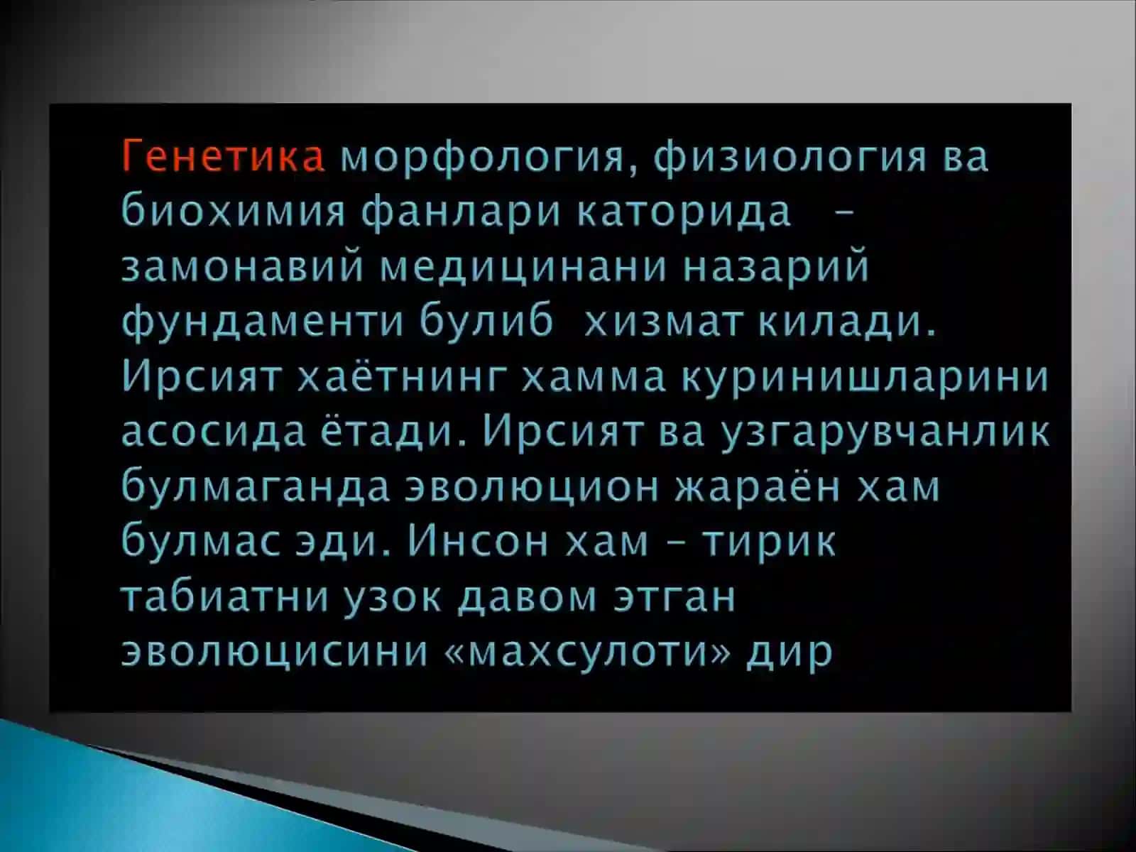 Одам генетикаси. Тиббий генетик маслаҳати 4