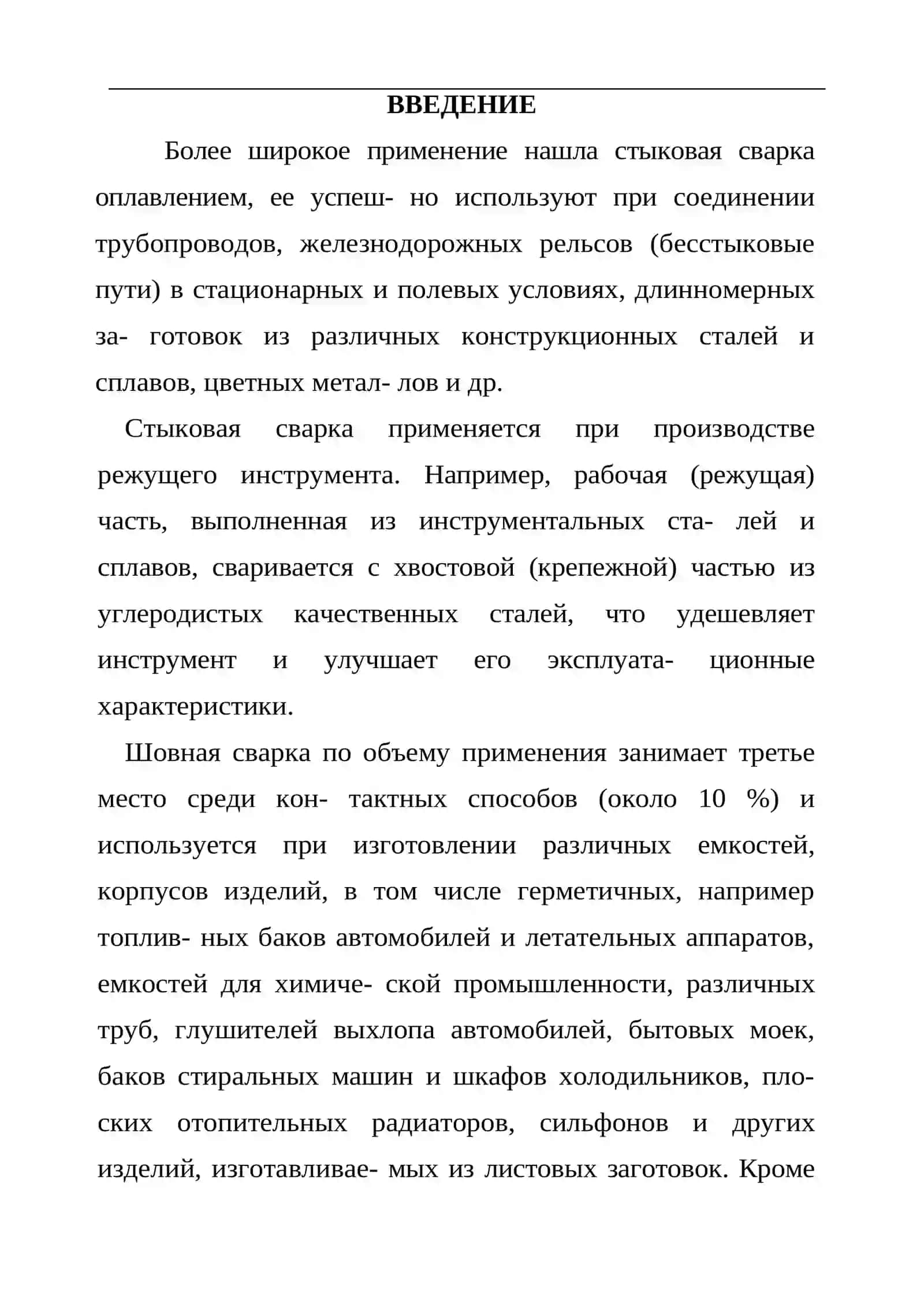 КОМПОНОВКА ДЛЯ СБОРКИ И ТОЧЕЧНОЙ ЭЛЕКТРОСВАРКИ (ТЭС) ПЛОСКИХ УЗЛОВ НА УСТАНОВКЕ С ПРОГРАММНЫМ УПРАВЛЕНИЕМ 4