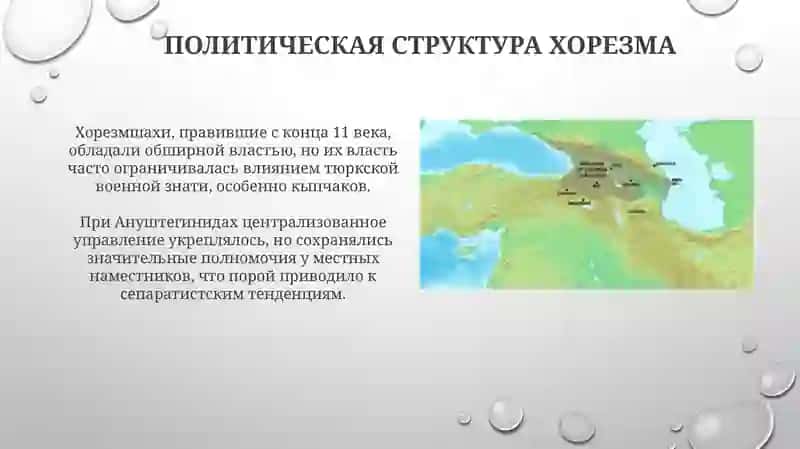 Политическая ситуация Хорезма в начале 13 века 4