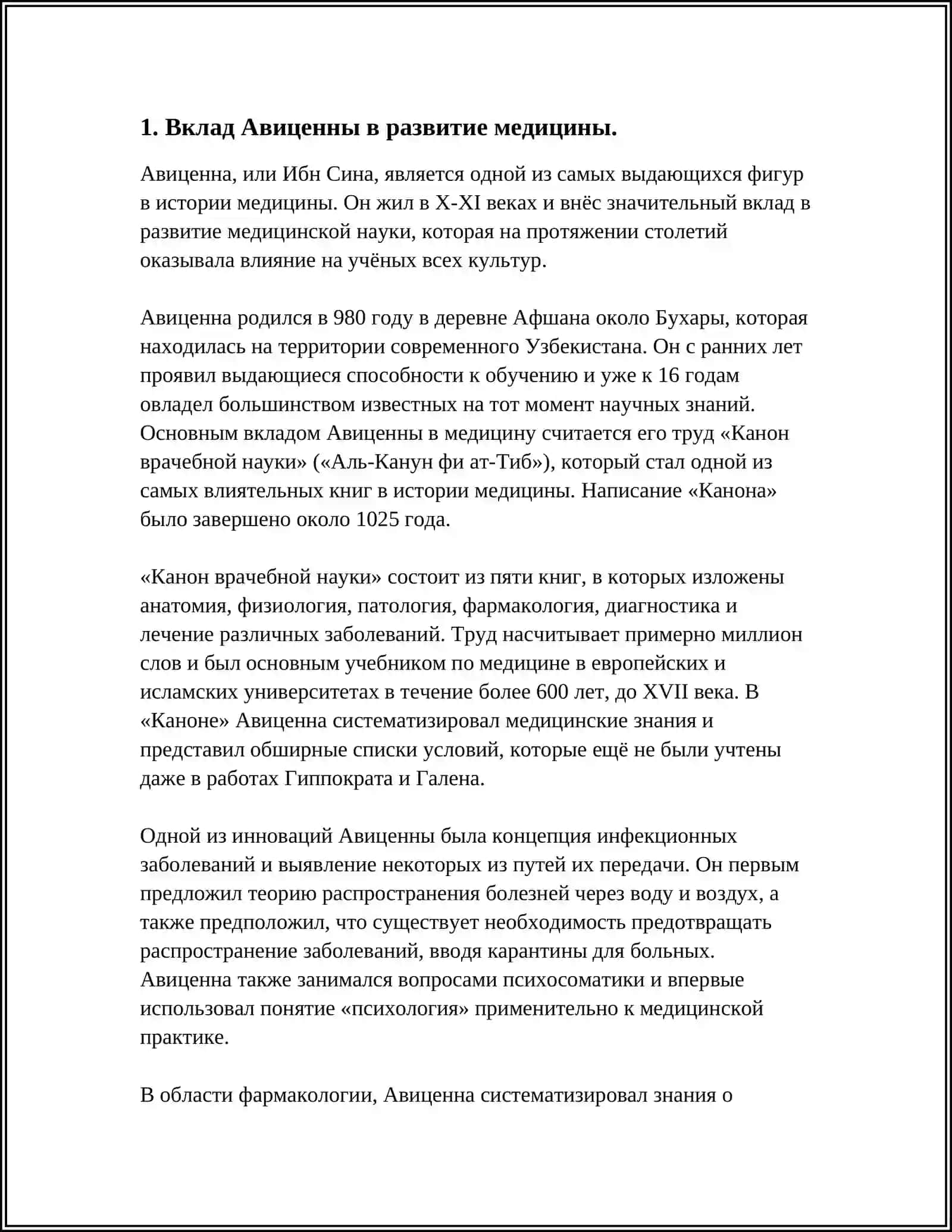 ВКЛАД УЧЁНЫХ СРЕДНЕЙ АЗИИ В РАЗВИТИЕ МЕДИЦИНЫ 4