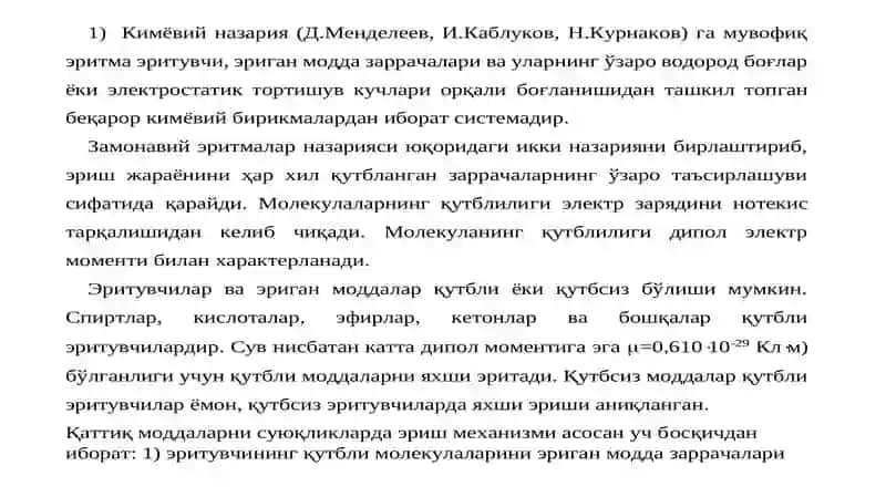 Эритмаларнинг фазавий мувозанати ва термодинамикаси 4