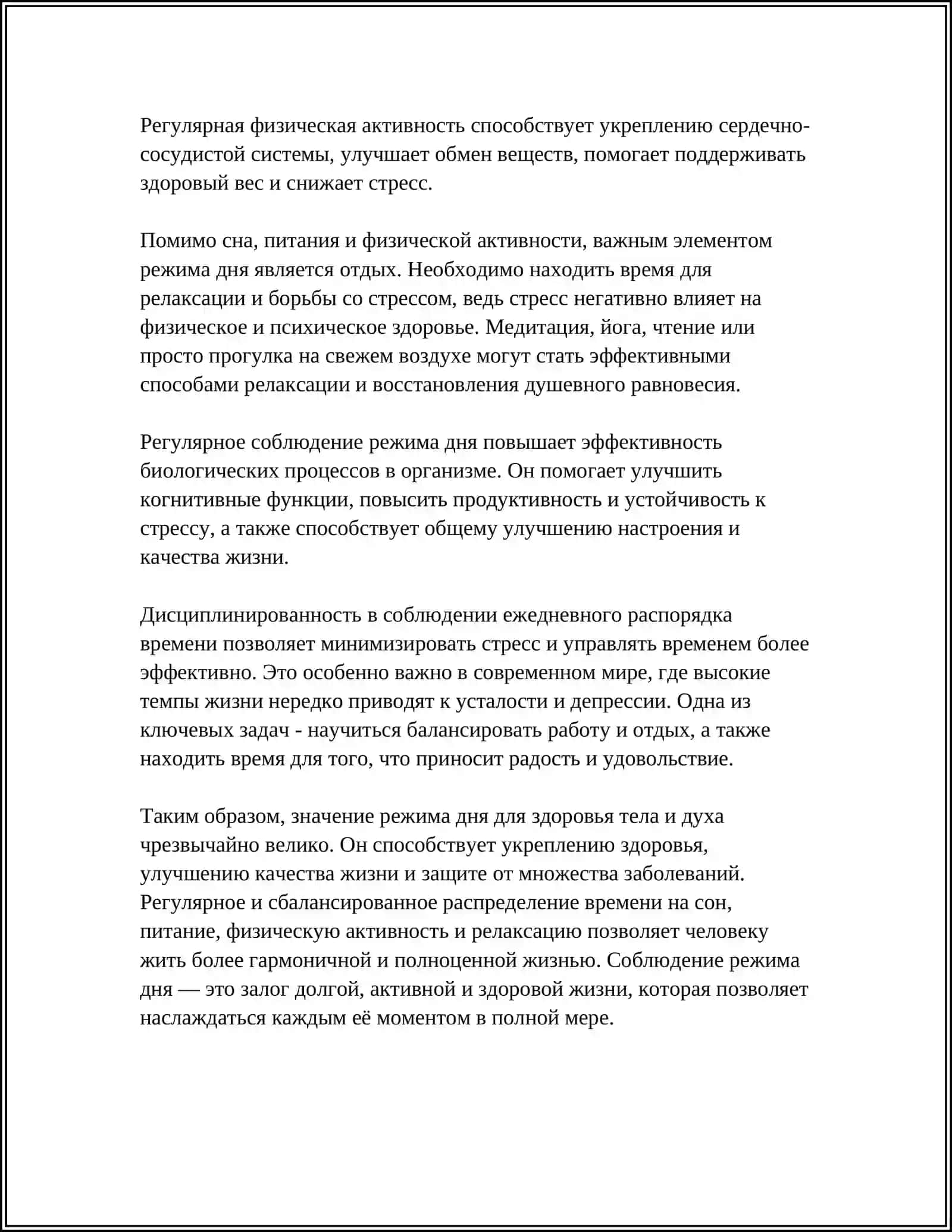 РЕЖИМ ДНЯ. В ЗДОРОВОМ ТЕЛЕ - ЗДОРОВЫЙ ДУХ 4