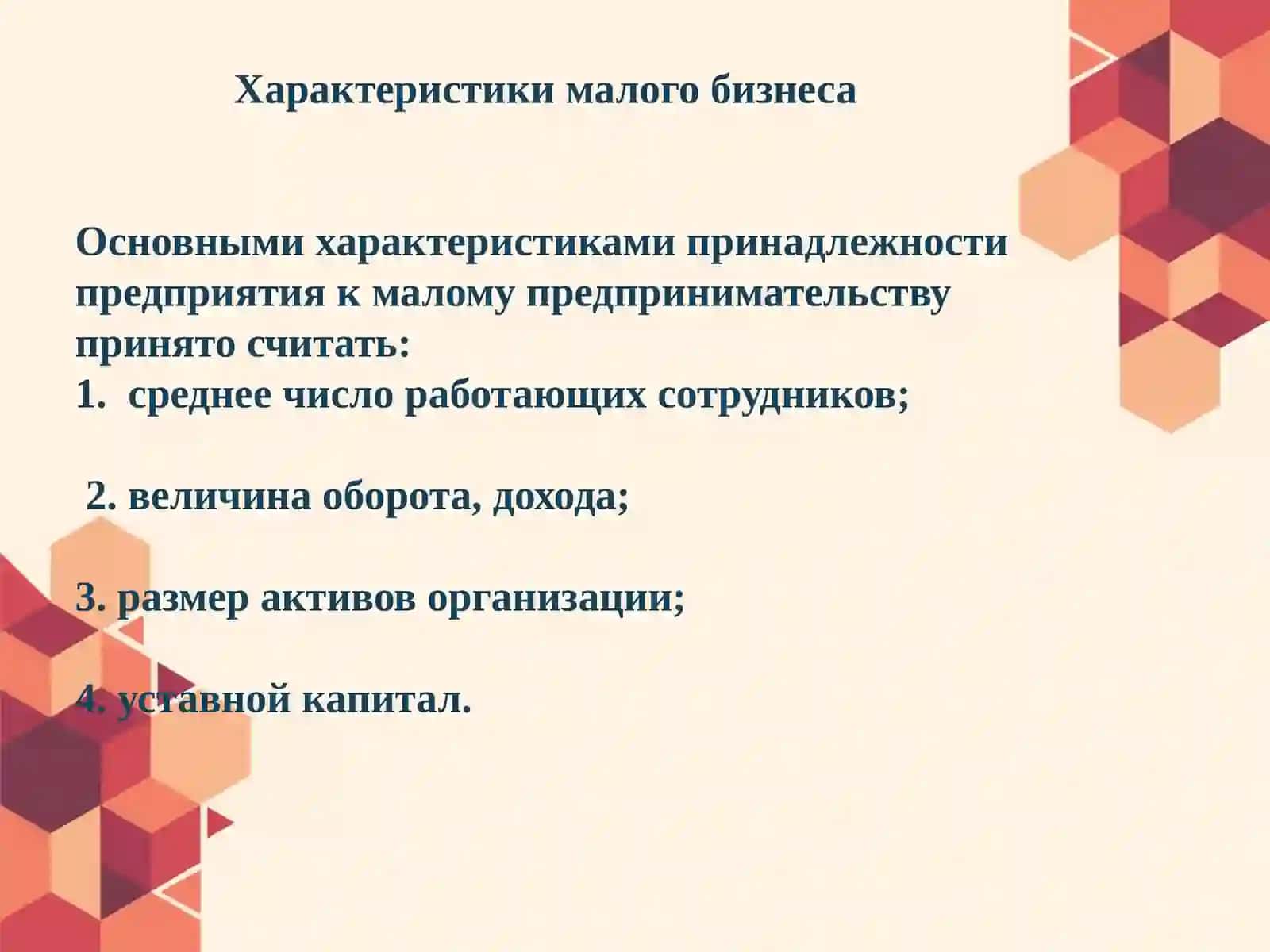 Особенности управления малым бизнесом и частным предпринимательством 4
